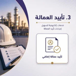 تأييد العمالة