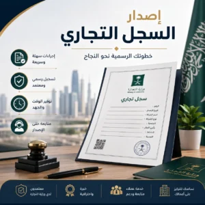 اصدار السجل التجاري