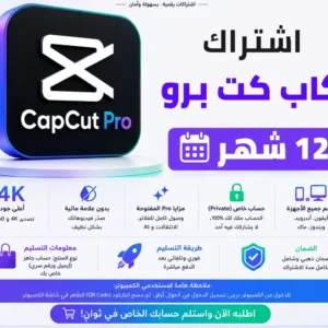 اشتراك كاب كت برو سنة حساب خاص